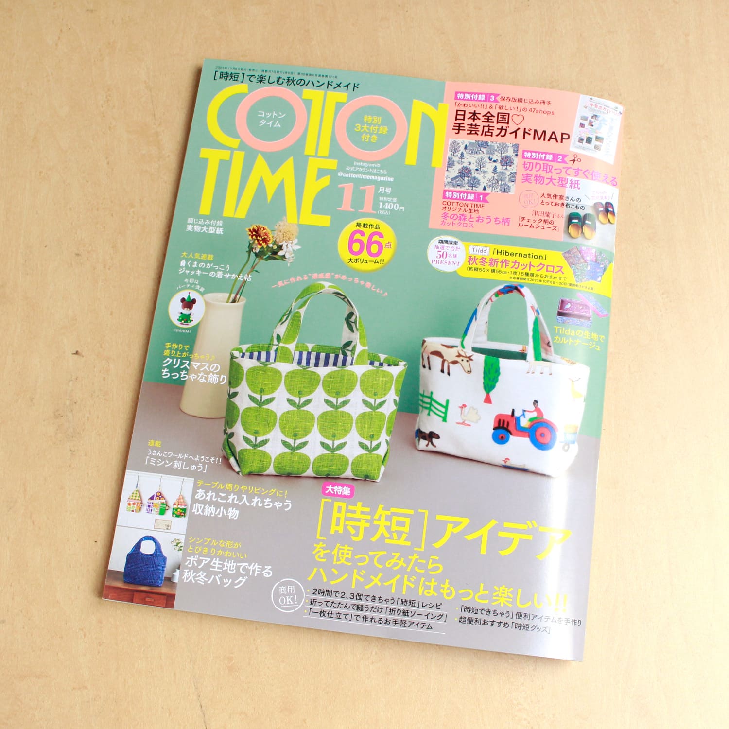 COTTON TIME（コットンタイム）2023年11月号で「フリースタイル