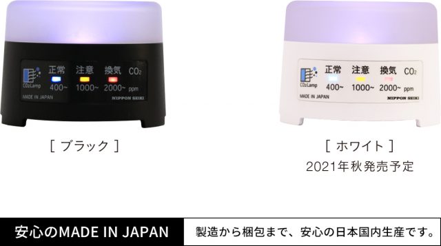 日本精機株式会社|ニュース|CO2 Lamp（CO2濃度測定器）量産､発売を開始