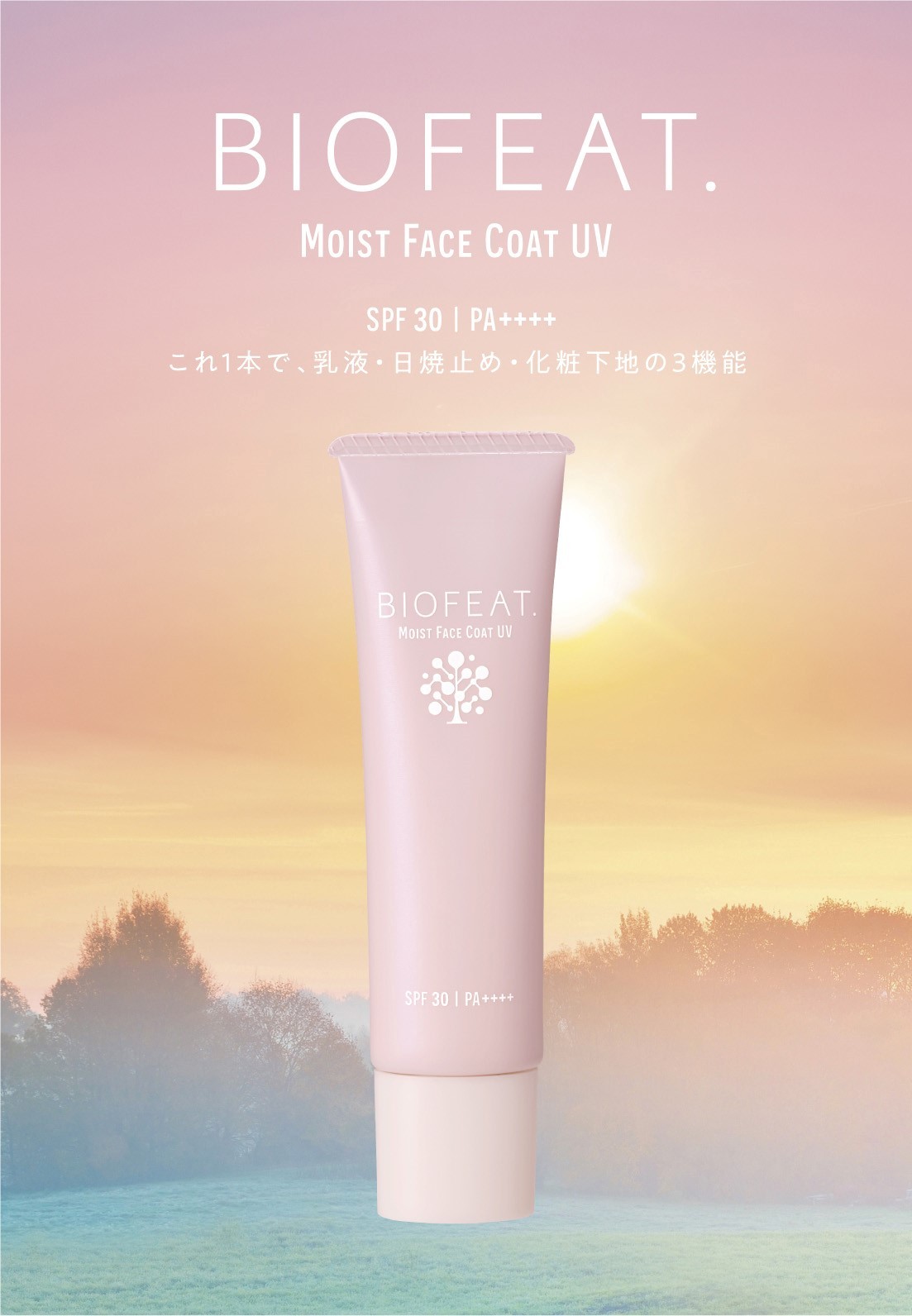 日本製紙パピリアと㈱ファンケルラボのコラボレーションから生まれた