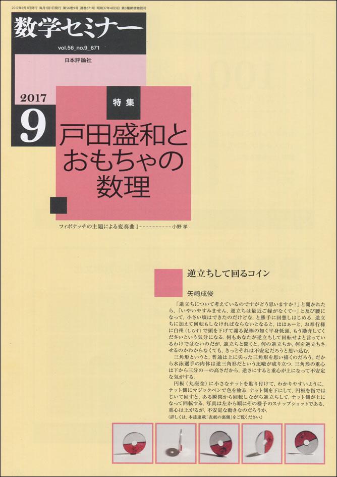 数学セミナー2017年9月号｜日本評論社