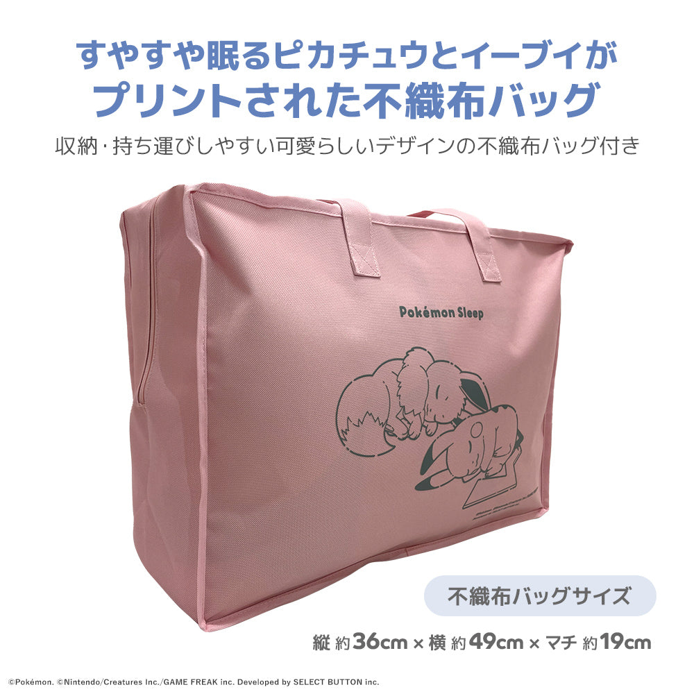 ポケモンスリープ』吸湿発熱わた入り2枚合わせブランケット・毛布