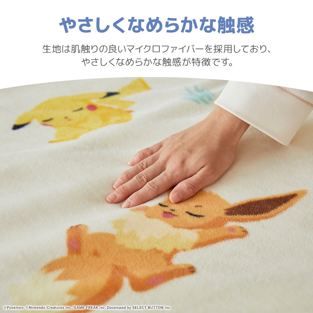 ポケモンスリープ』吸湿発熱わた入り2枚合わせブランケット・毛布
