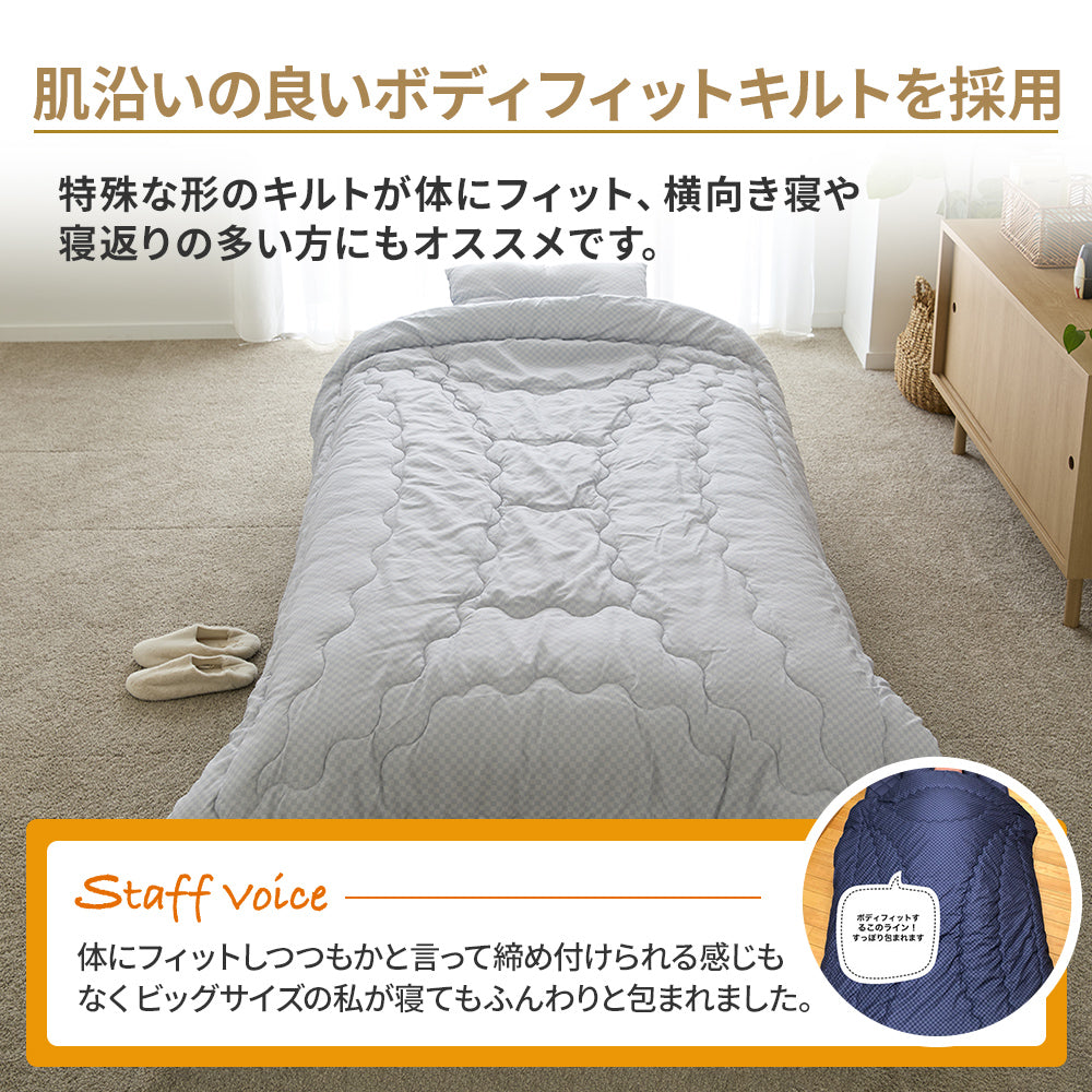 2枚合わせ合繊掛けふとん/シングル ベージュ・ネイビー・ライトグレー