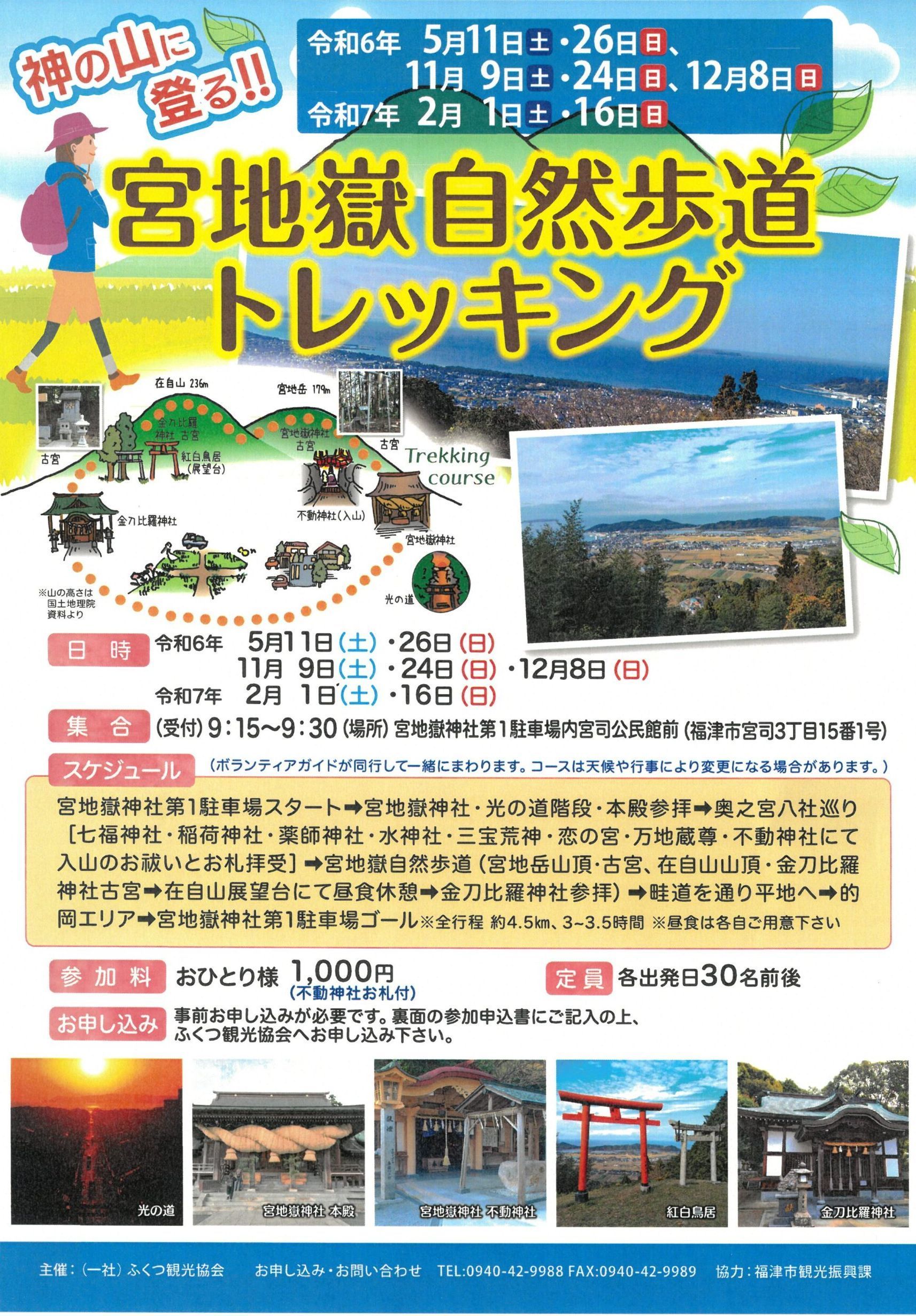 宮地嶽自然歩道トレッキング 5月11日(土)、26日(日) | 福岡おでかけ