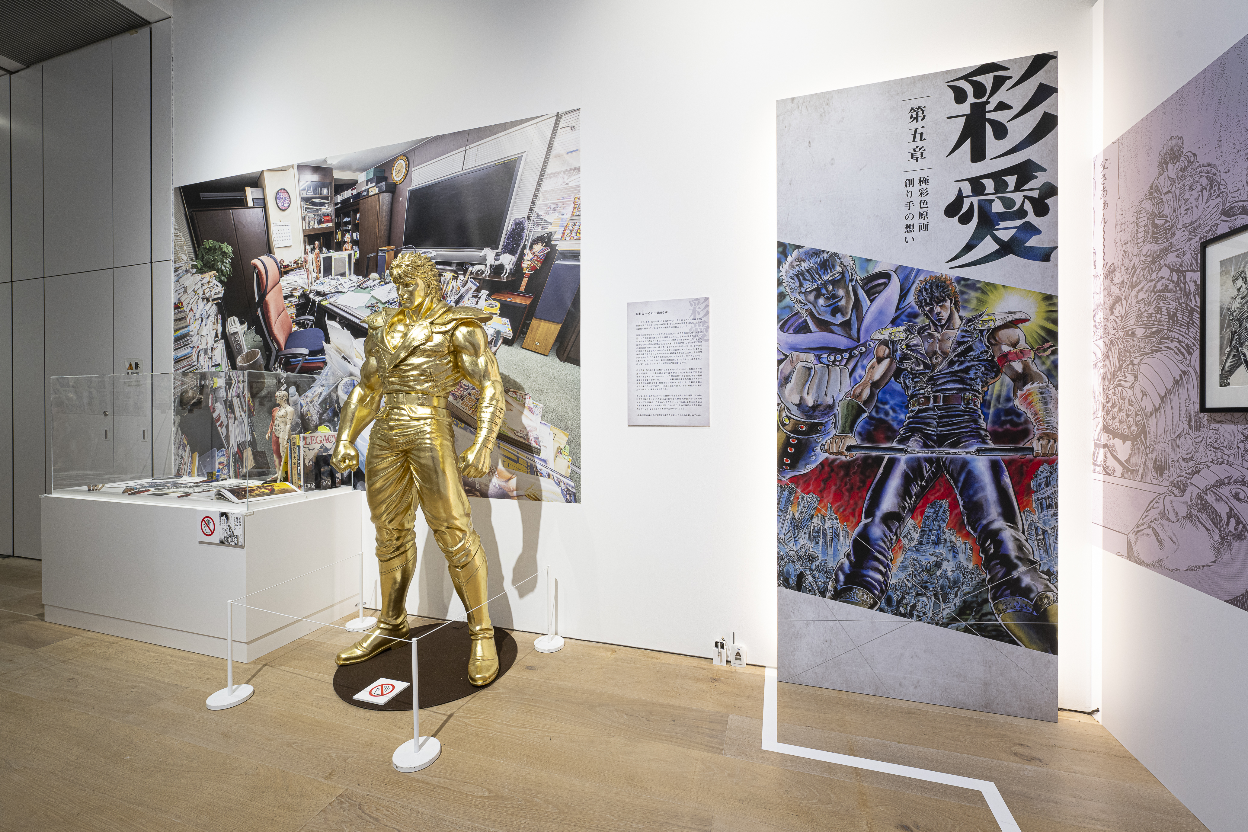 北斗の拳40周年大原画展－愛をとりもどせ!!－ 2025年3月1日(土