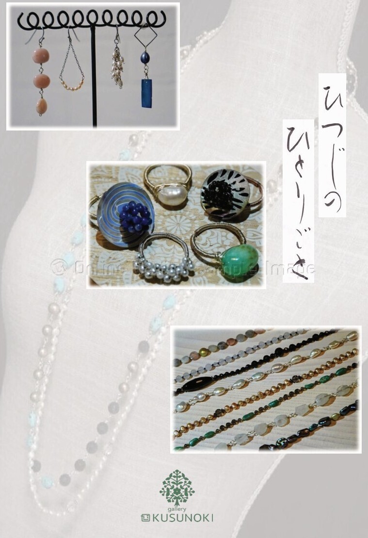 p.mama 天然石のアクセサリー展示販売 2025年4月16日(水) 〜 2025年4月