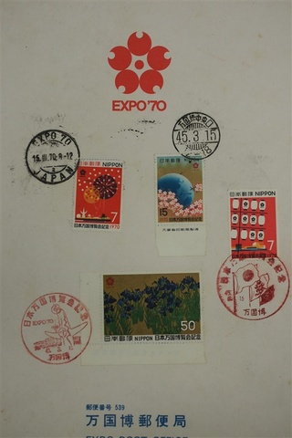大阪万博の会場内にあった郵便局・分室で押された消印 - あなたの知ら
