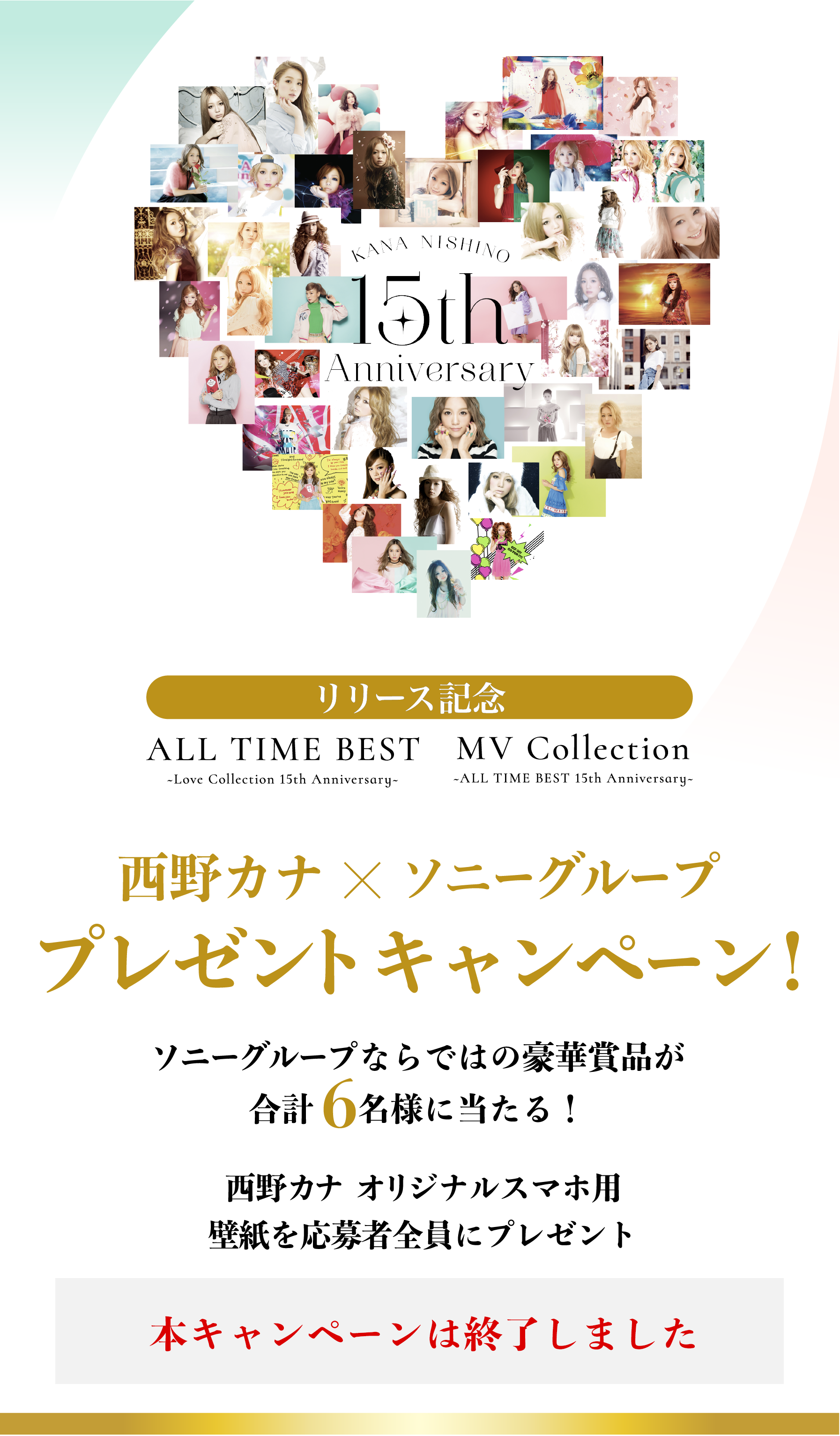 西野カナALL TIME BEST／MV Collectionリリース記念!ソニーグループ