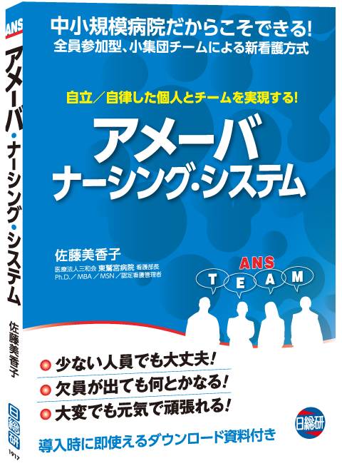 書籍：看護管理実践計画書 標準テキスト【改訂第2版】 日総研601930