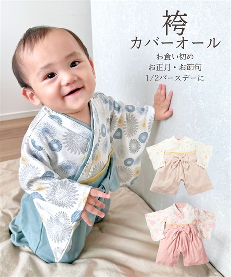 ロンパース・カバーオール 通販【ニッセン公式】