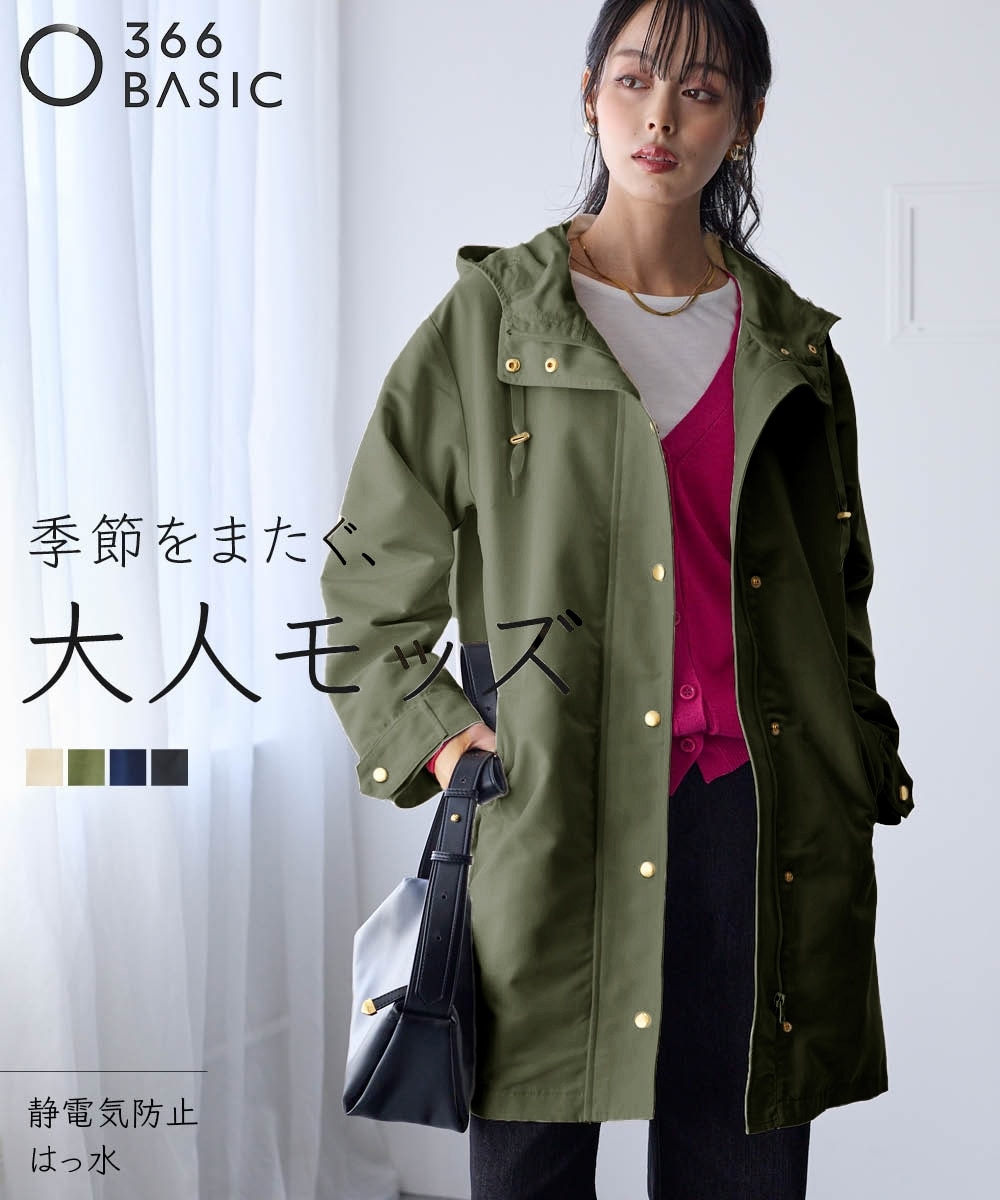 裏フェイクファーライナー付モッズコート（はっ水・静電気防止テープ付