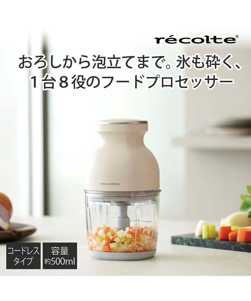 レコルト 1台8役フードプロセッサー コードレスカプセルカッターボンヌ