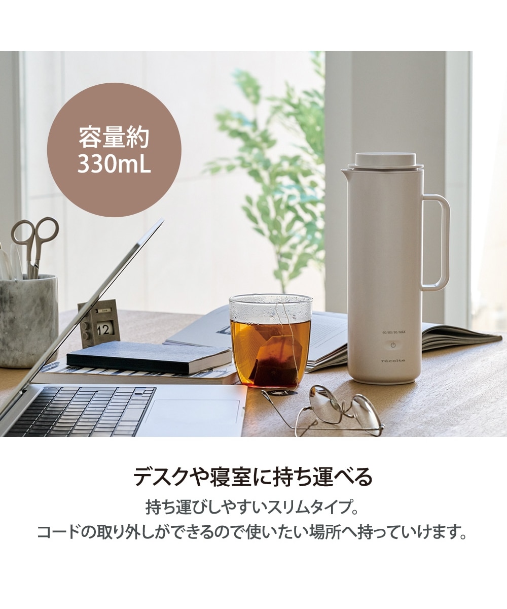 レコルト スマートケトル スリム 通販【ニッセン】