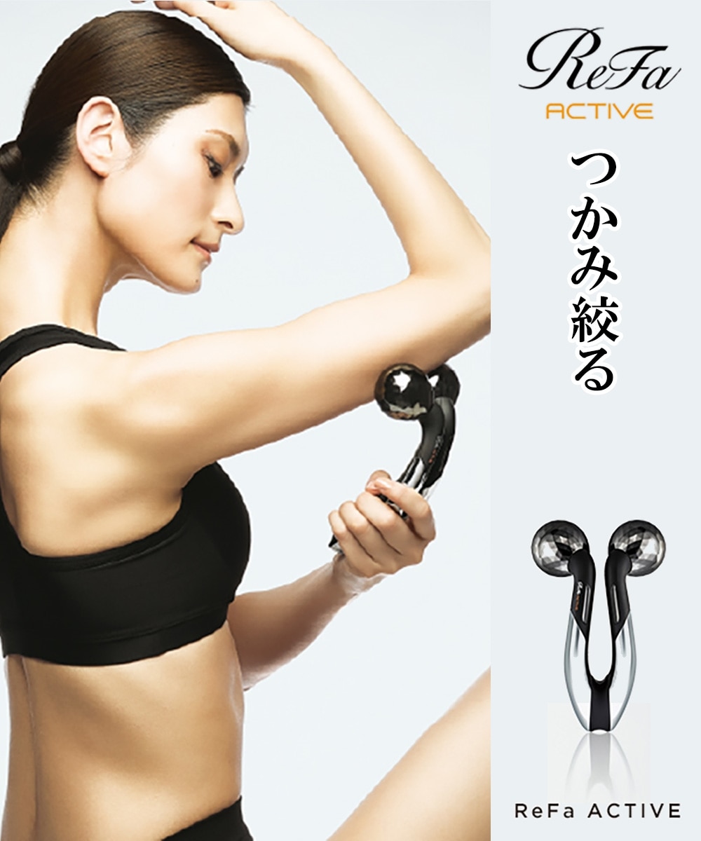 リファ アクティブ ダブルエフ