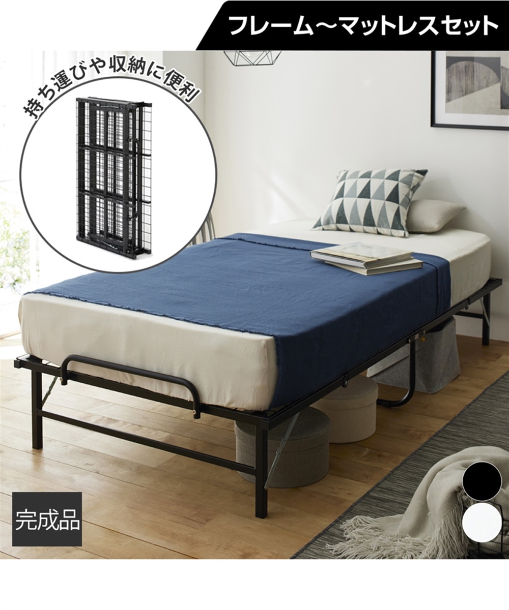 完成品】折りたたみ式パイプベッド 通販【ニッセン】