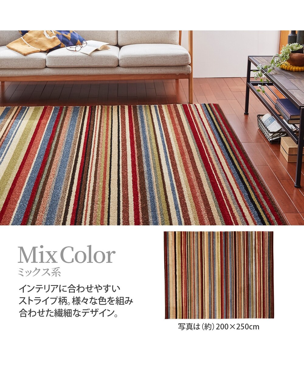 どんなお部屋にも合わせやすいミックスストライプウィルトン織りラグ