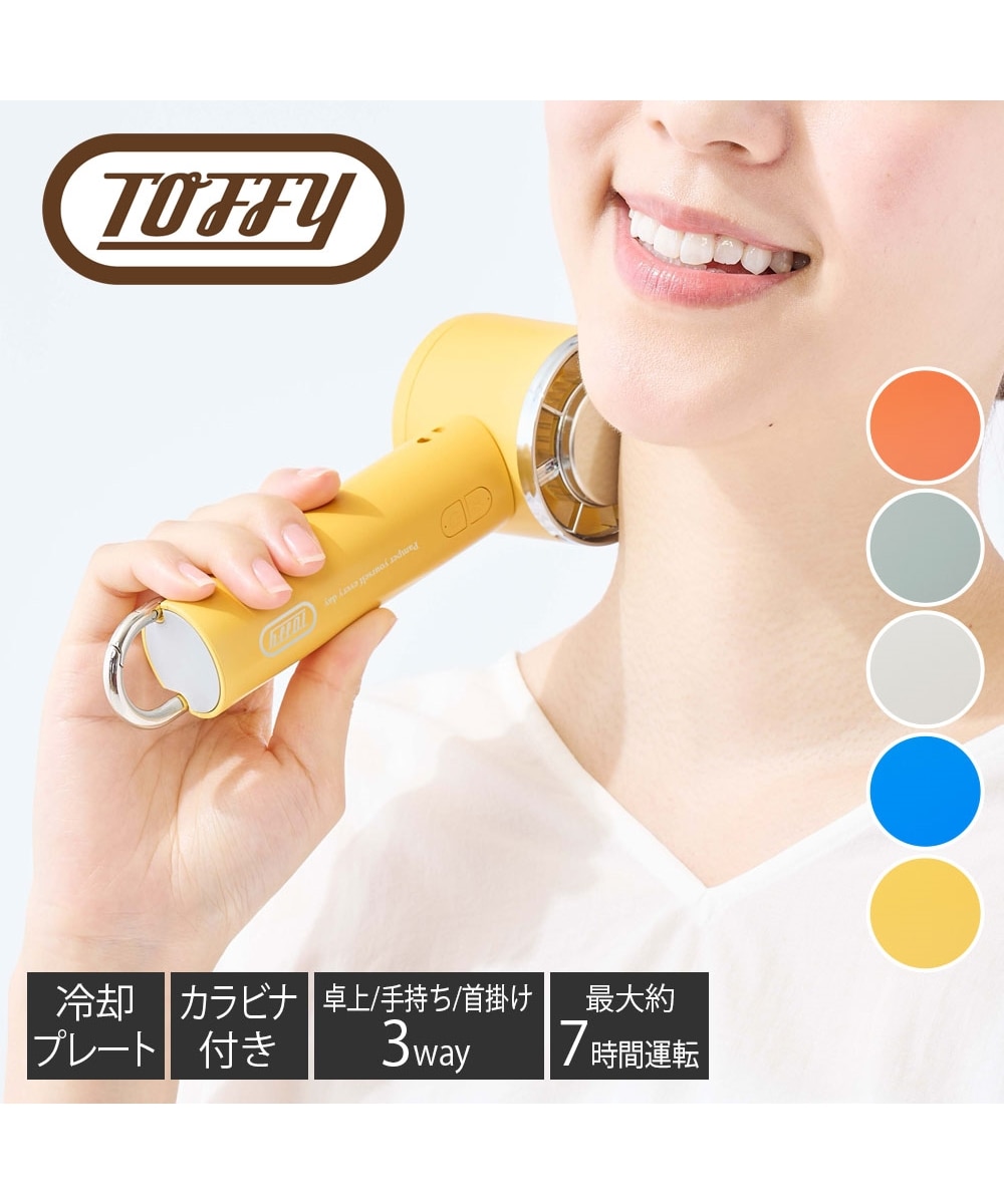 Toffy】3Way ひんやりファン 通販【ニッセン】