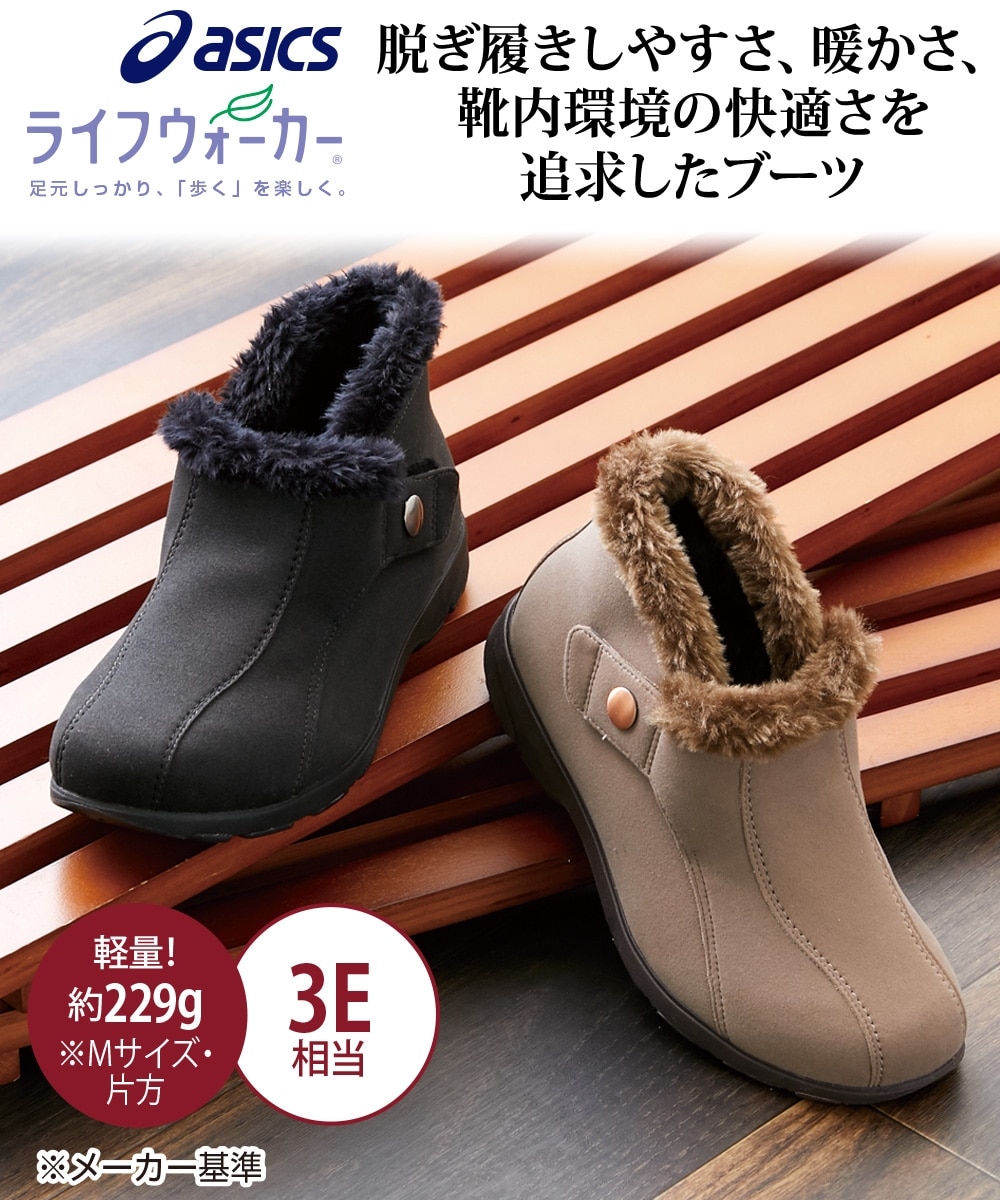 アシックス ライフウォーカー3（W）ボアショートブーツ 通販【ニッセン】
