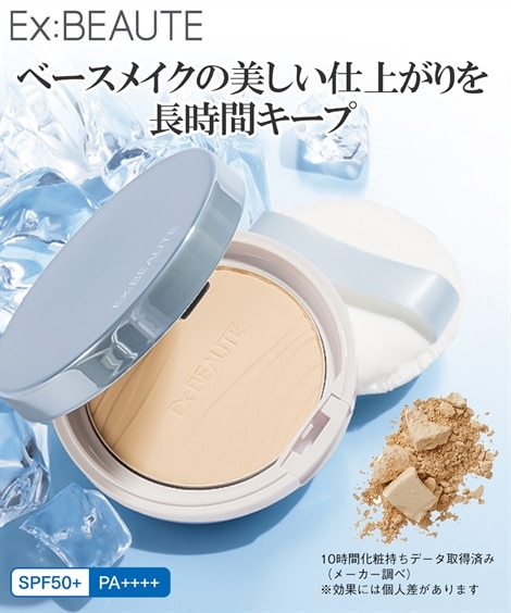 エクスボーテ クールフィットカバーパウダー UV50プラス＜ケース付