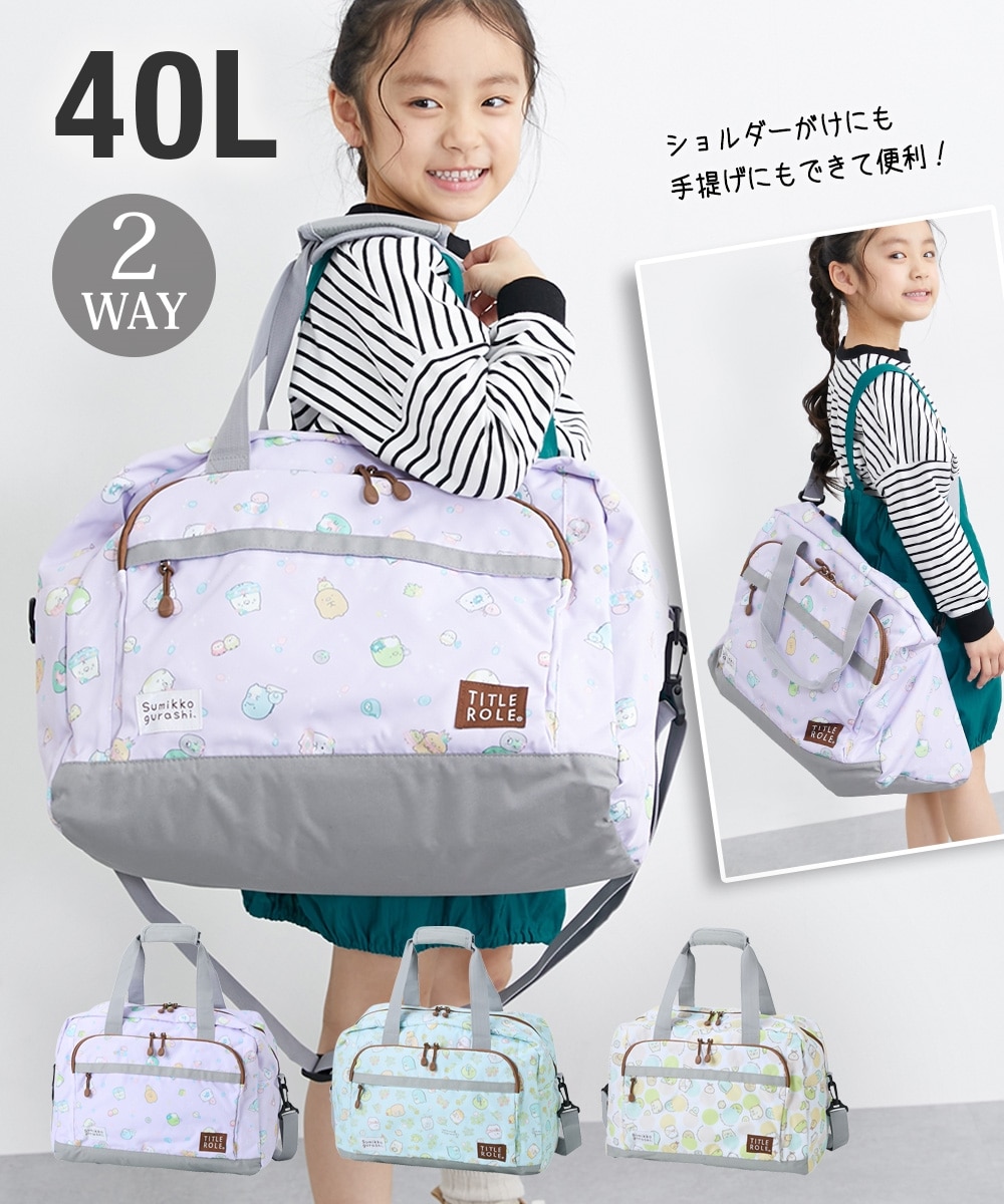 すみっコぐらし】JUNIOR ボストンバッグ 40L（男の子 女の子） 通販