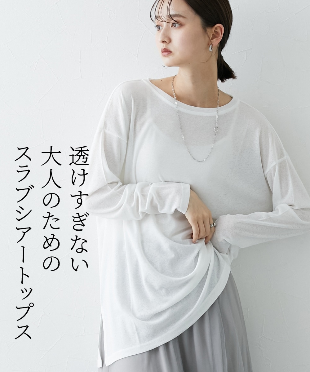 洗える】サイドスリット入オーバーサイズスラブシアートップス 体型
