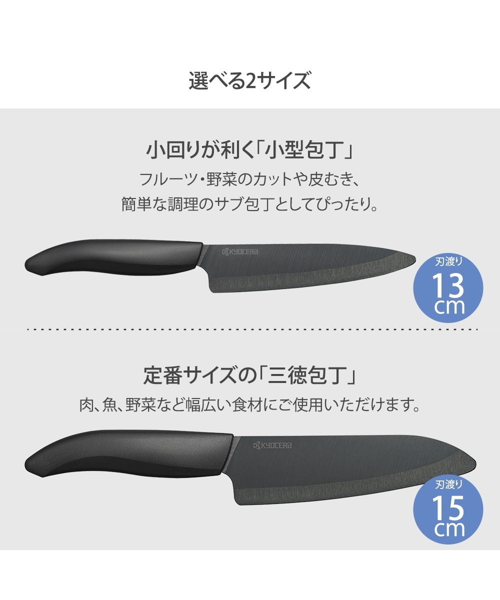 KYOCERA スーっと切れる「黒」セラミック包丁 キッチン 通販【ニッセン】