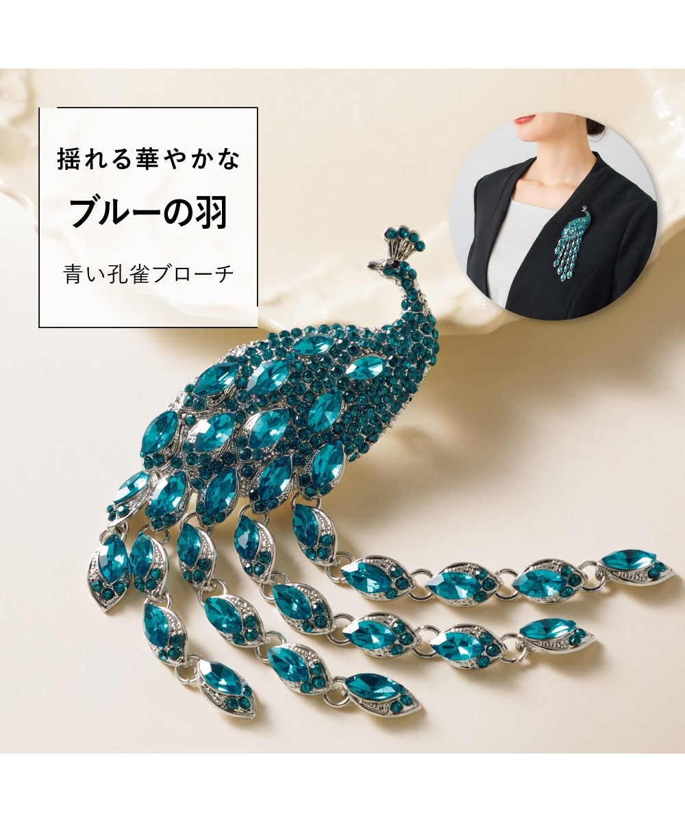 幸せの青い孔雀ブローチ 通販【ニッセン】
