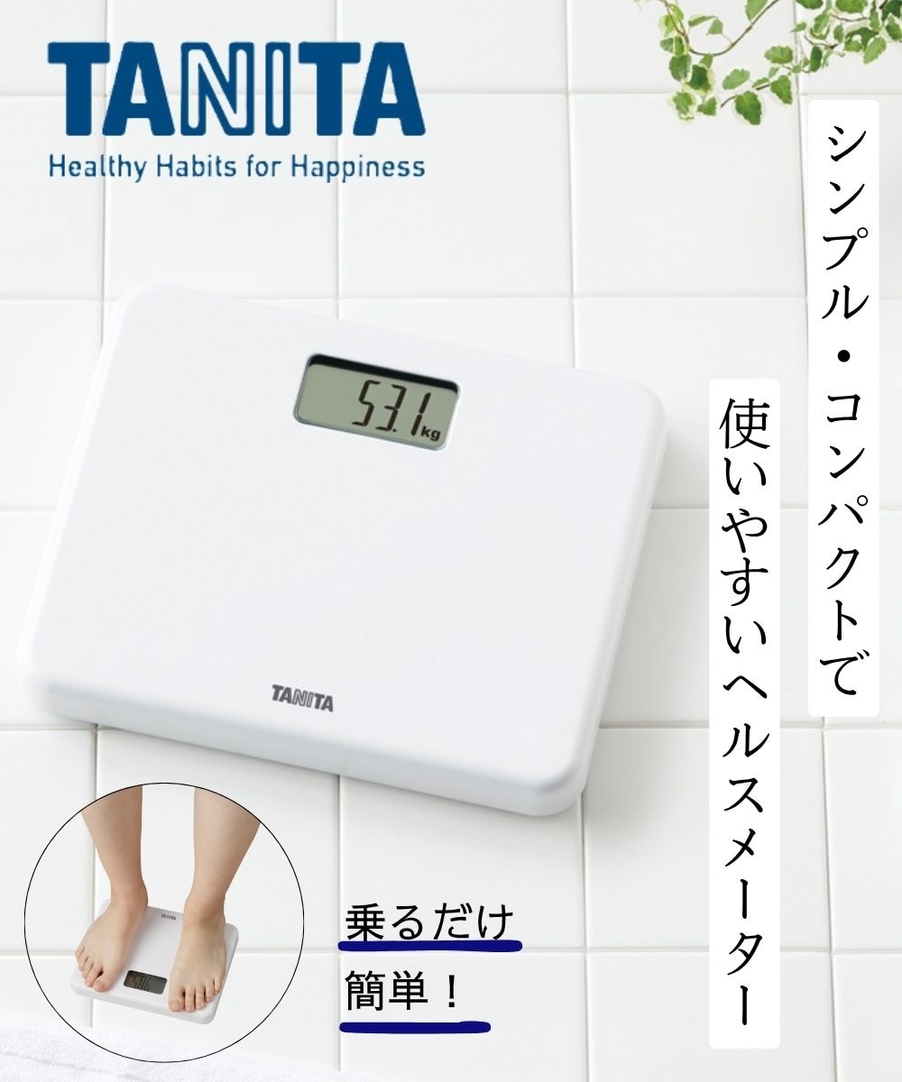 TANITA デジタル体重計(HD-670)/タニタ 通販【ニッセン】