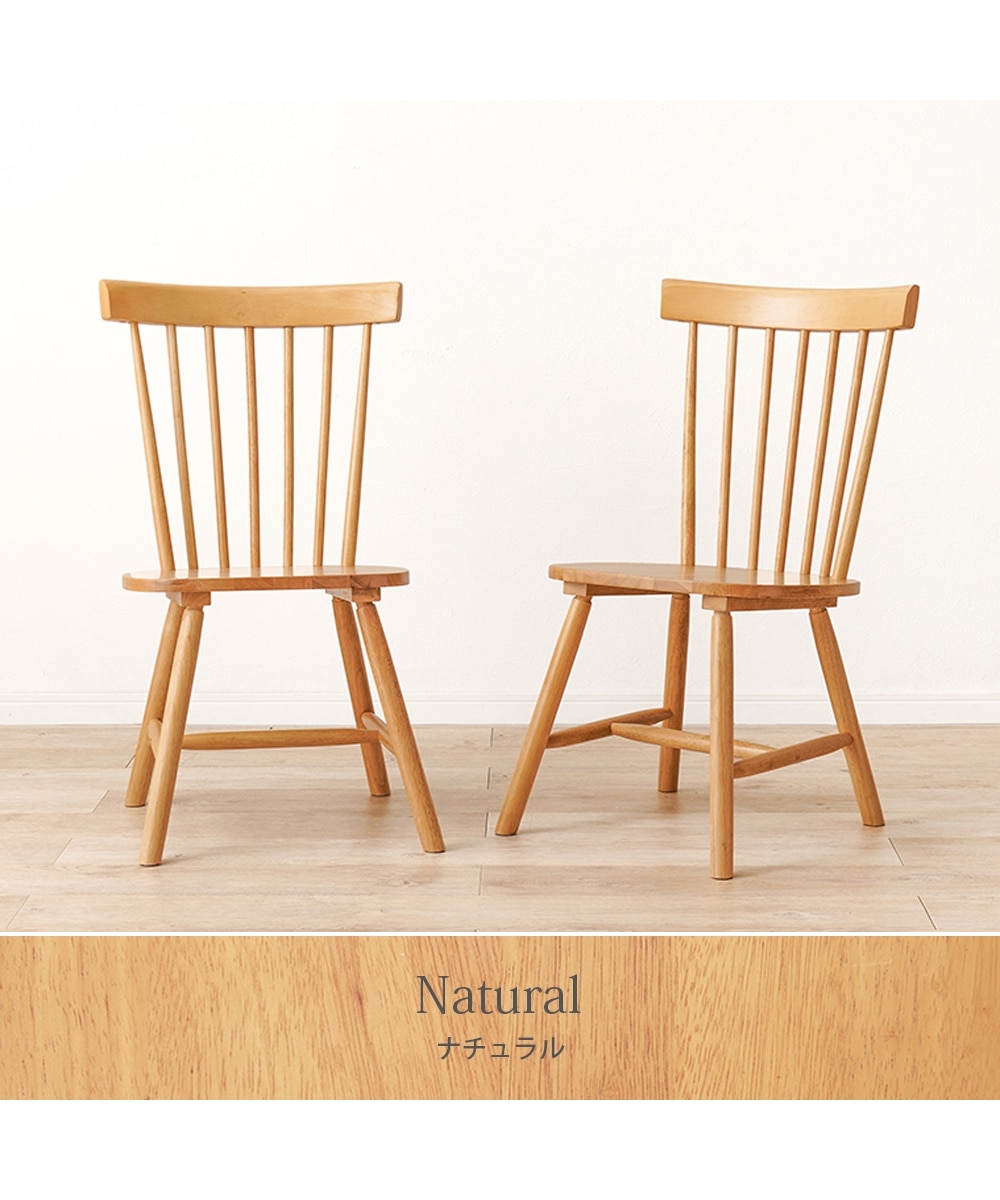 天然木 カフェ風 ダイニングチェア 2脚セット コムバック 通販【ニッセン】