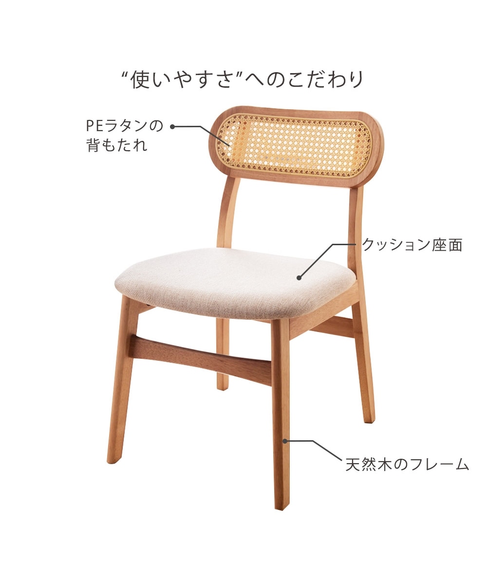 ラタン調 ダイニングチェア 通販【ニッセン】