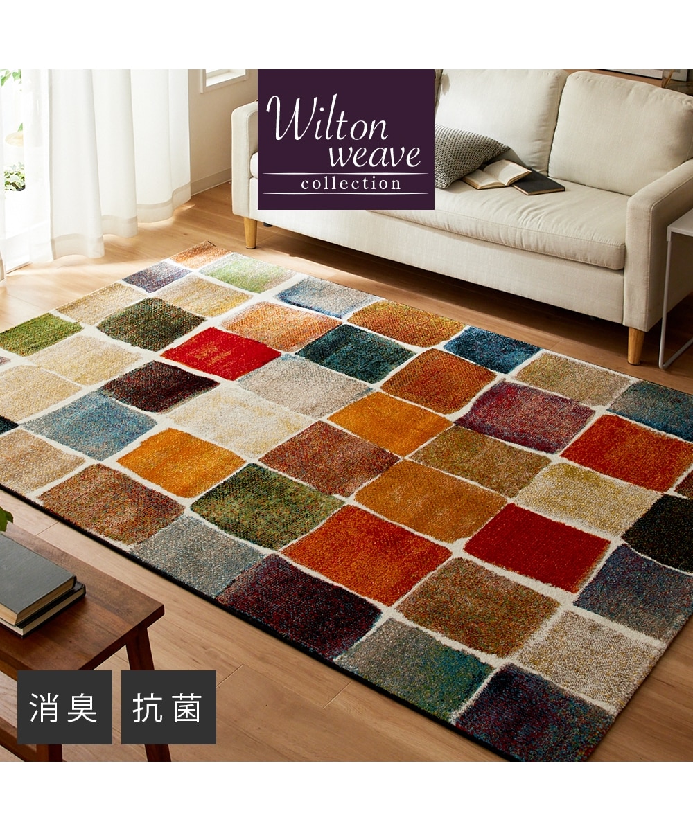 ウィルトン織ラグ｜カラフル・トルコ製 通販【ニッセン】