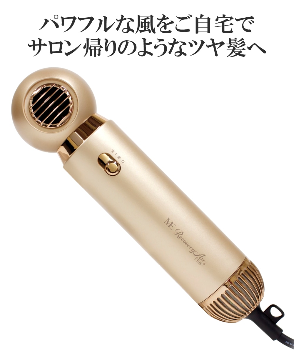 ME リカバリーエアープラス＜ドライヤー＞ 通販【ニッセン】