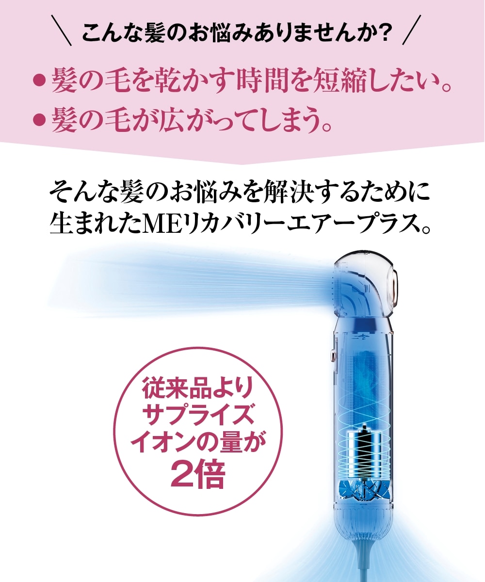 ME リカバリーエアープラス＜ドライヤー＞ 通販【ニッセン】