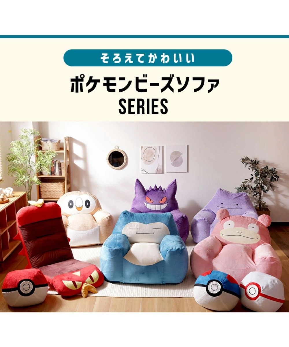 1人掛け]ソファ｜ポケモン メタモンビーズソファ 日本製 通販【ニッセン】