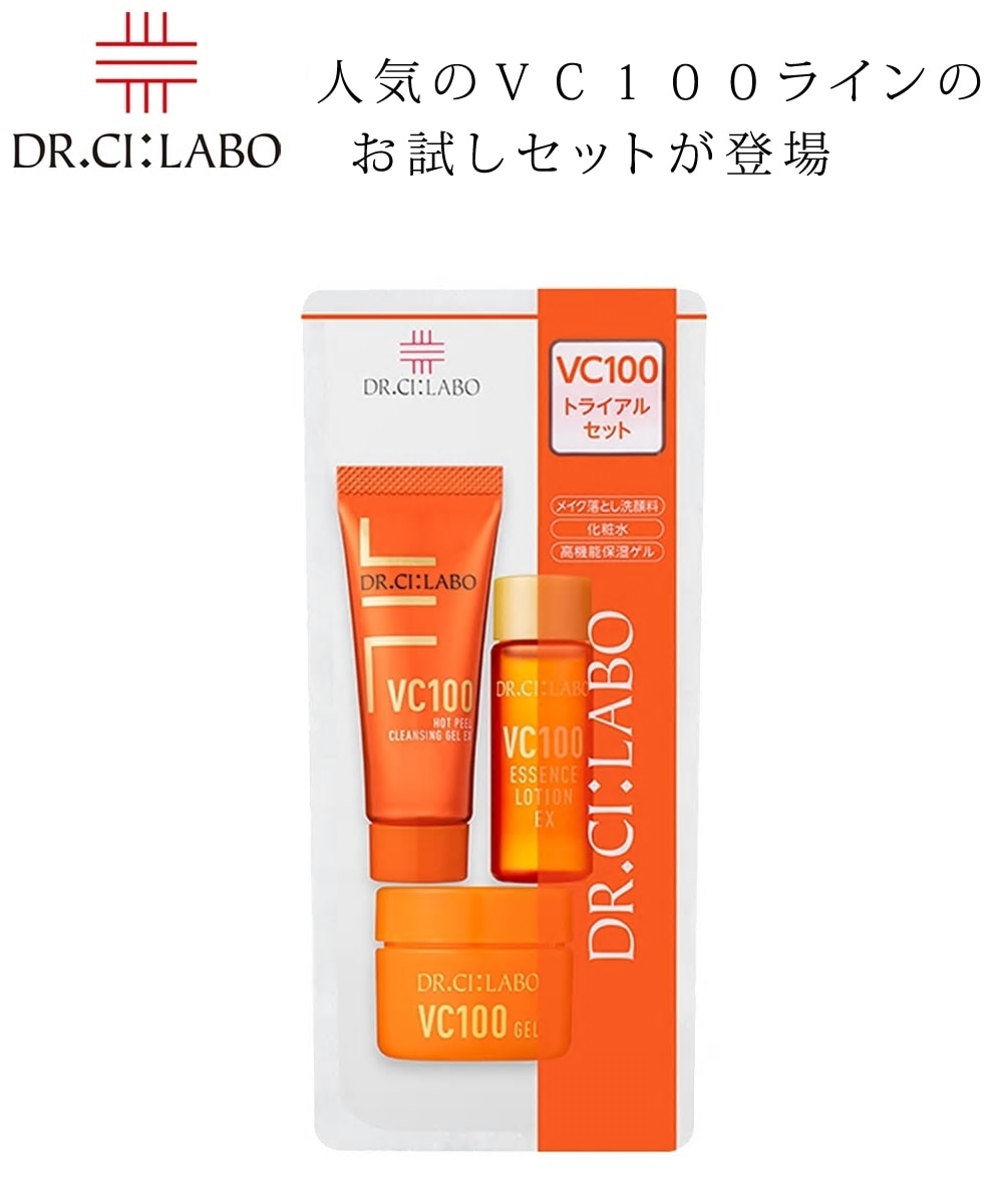 ドクターシーラボ VC100トライアルセット 通販【ニッセン】