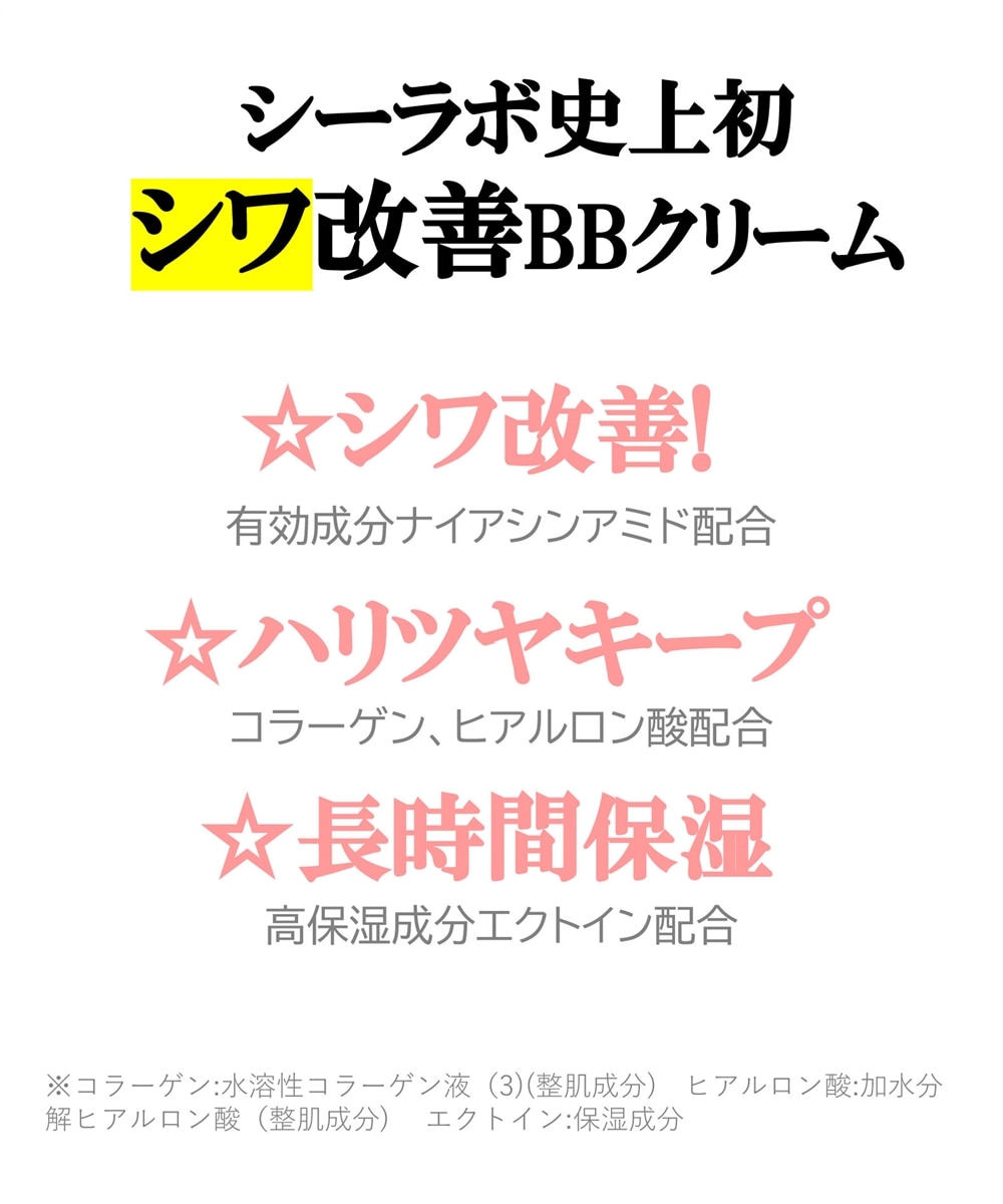 ドクターシーラボ(R) 薬用BBリンクルクリーム エンリッチリフト＜SPF50
