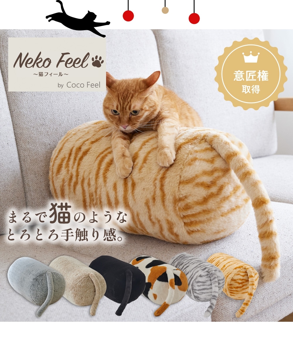 新柄登場！】まるで猫！のようなモフモフ抱っこクッション・抱き枕（猫