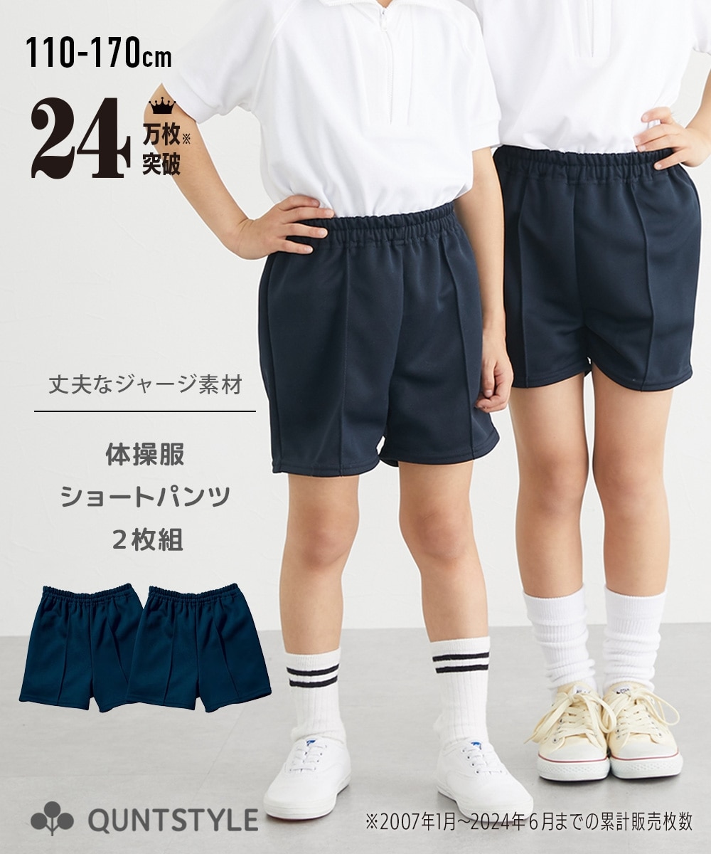 体操服ショートパンツ2枚組 通販【ニッセン】