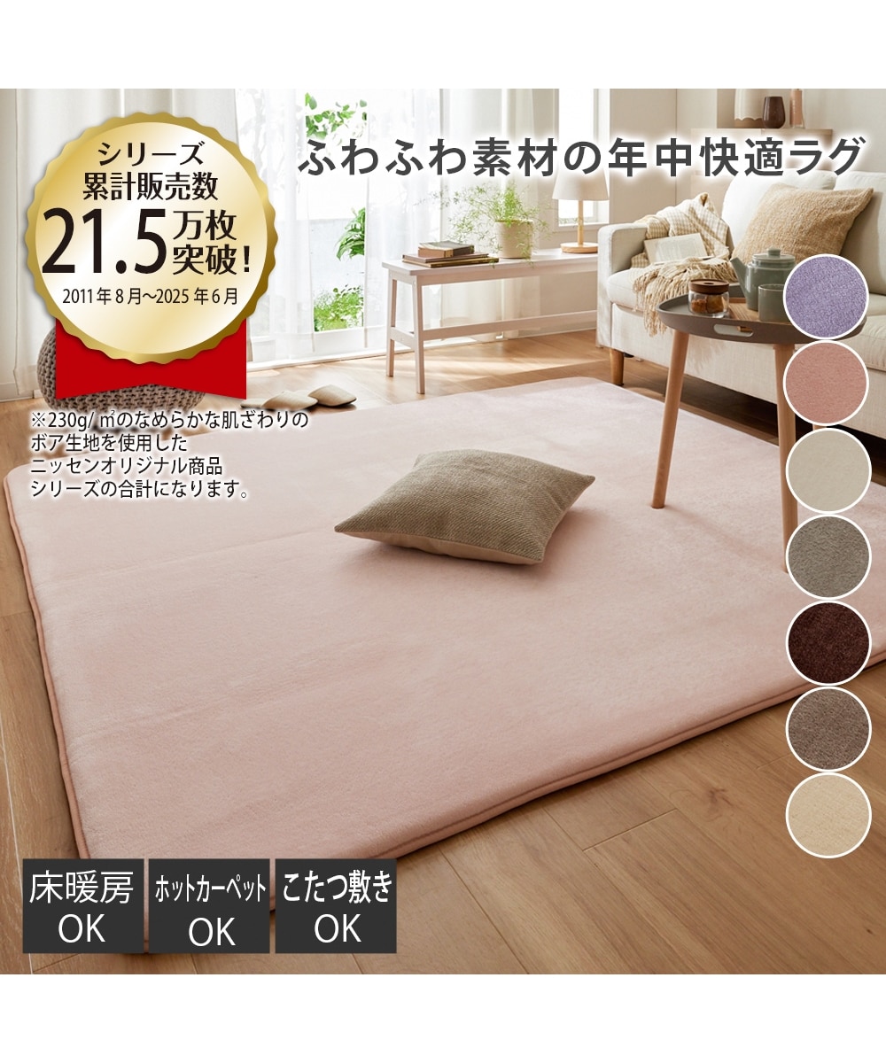 ラグ｜ボアラグシリーズ・ウレタン入・厚みが選べる5mm・20mm 通販