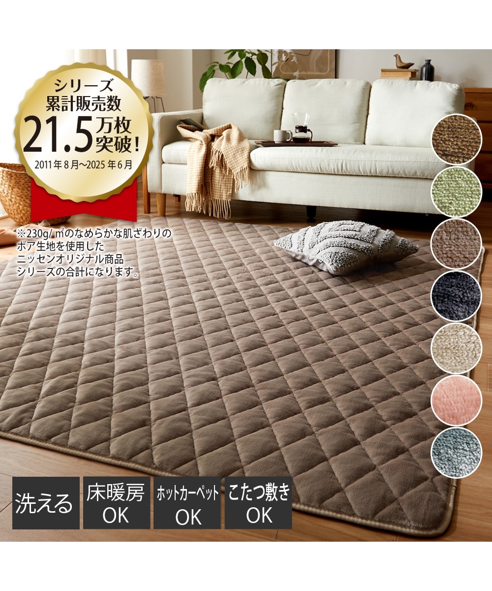 洗えるキルトラグ｜ボアラグシリーズ・スモーキーカラー 通販【ニッセン】