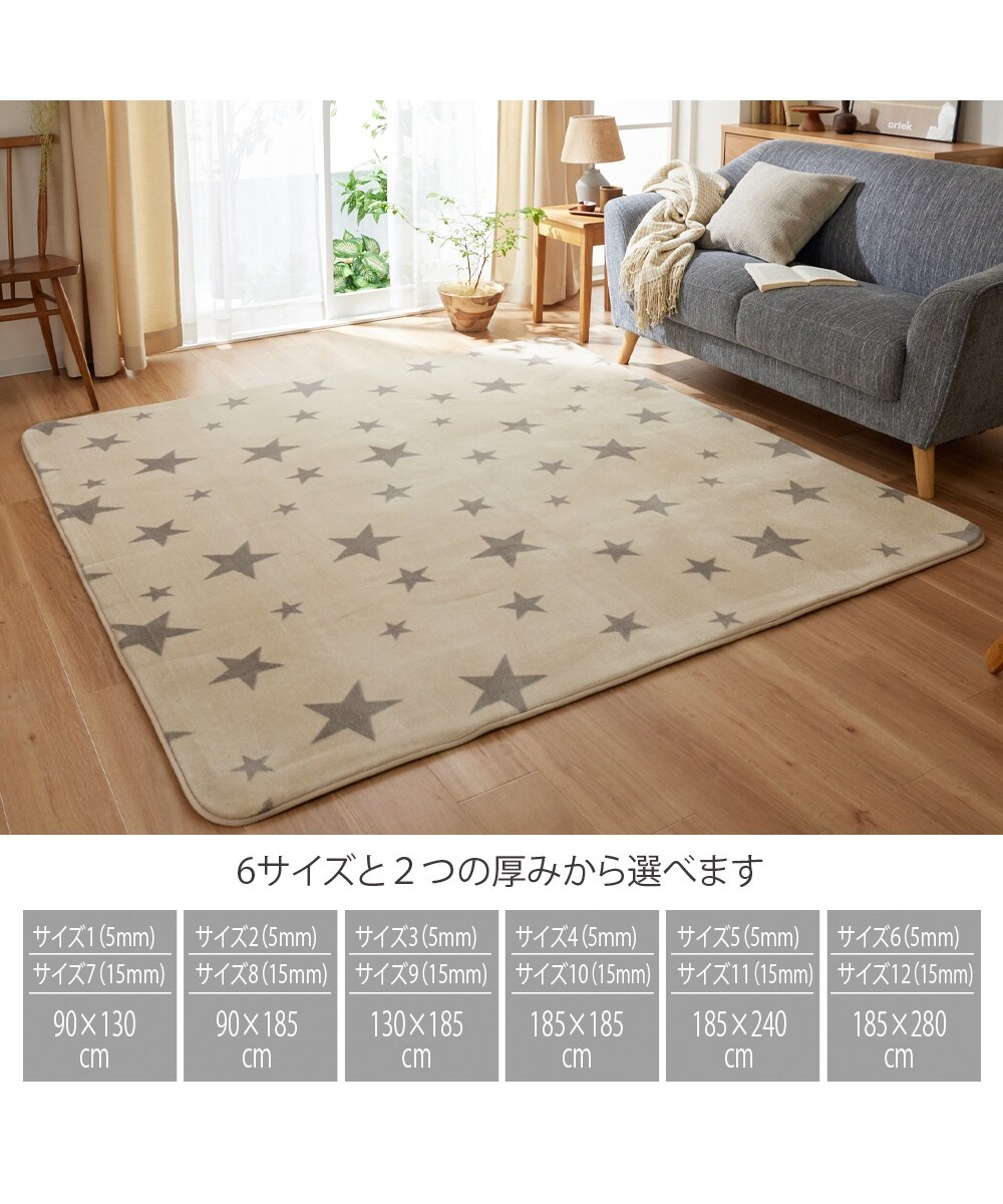 ラグ｜星柄・ウレタン入・厚みが選べる5mm・15mm 通販【ニッセン】