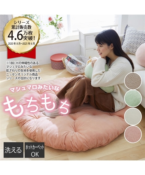 洗えるクッションラグ｜マシュマロシリーズ 通販【ニッセン】