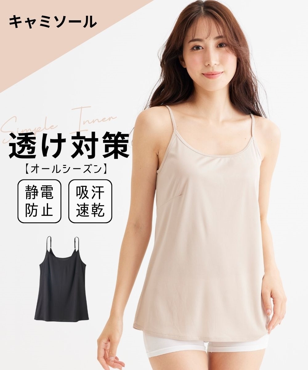 キャミソール（静電防止・吸汗速乾） 通販【ニッセン】