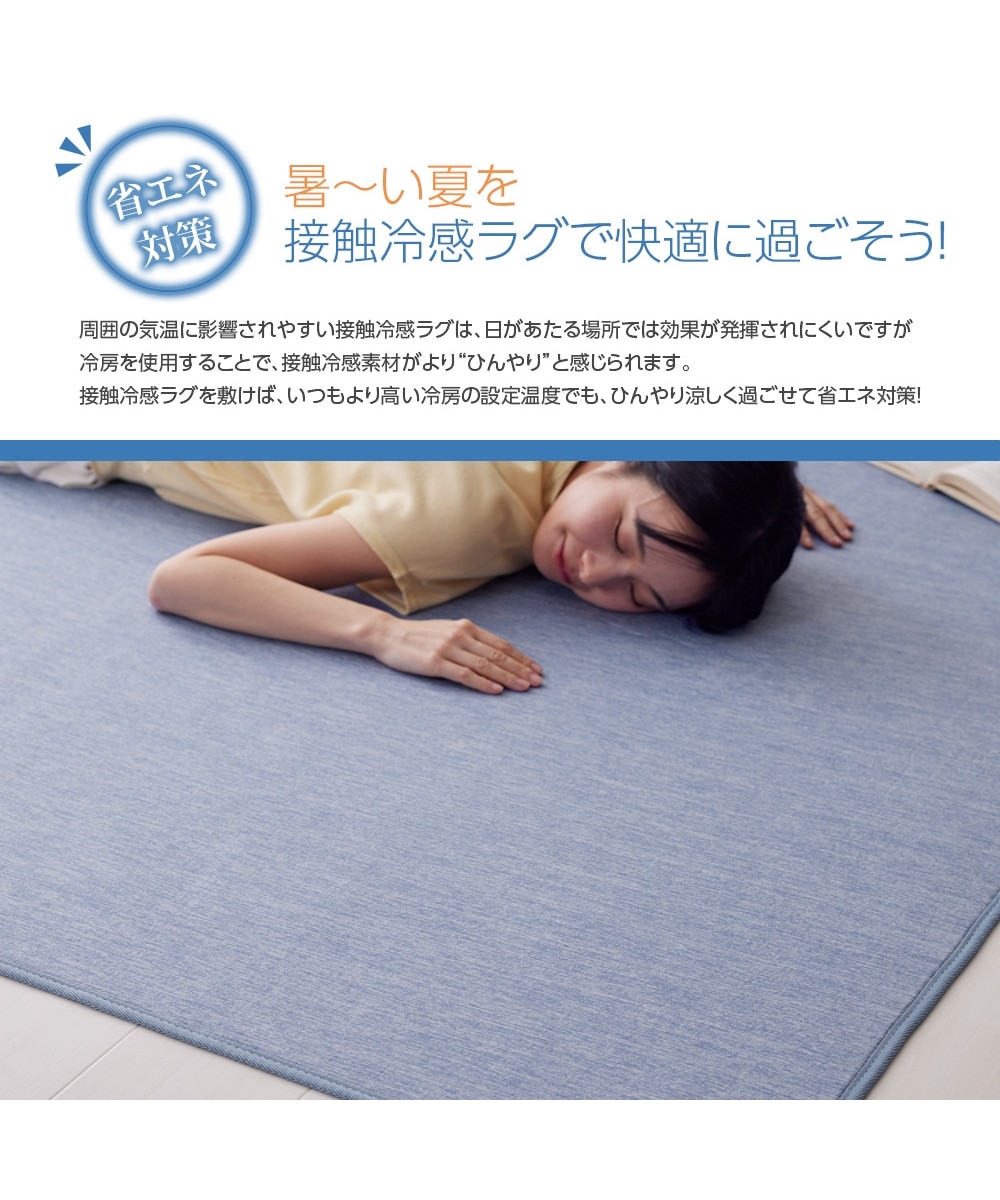 お買い得】接触冷感ラグ|ウレタン入り・手洗い 通販【ニッセン】