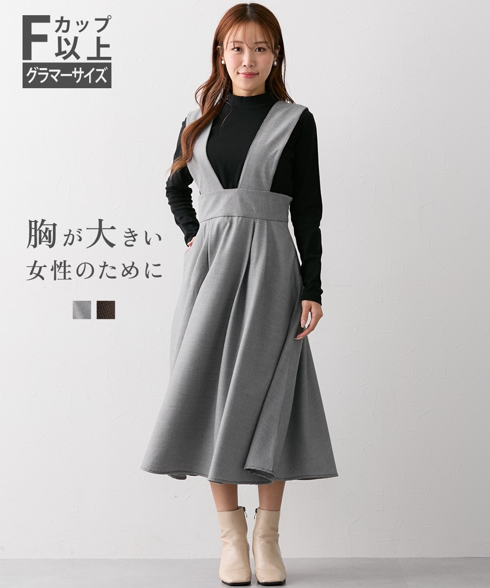 大きい胸専用】千鳥格子フレアジャンパースカート（ポケット付） 通販