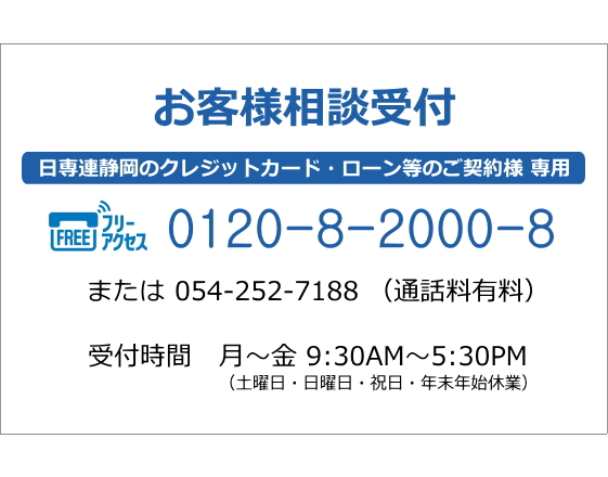 My日専連静岡本人認証サービス（3Dセキュア）