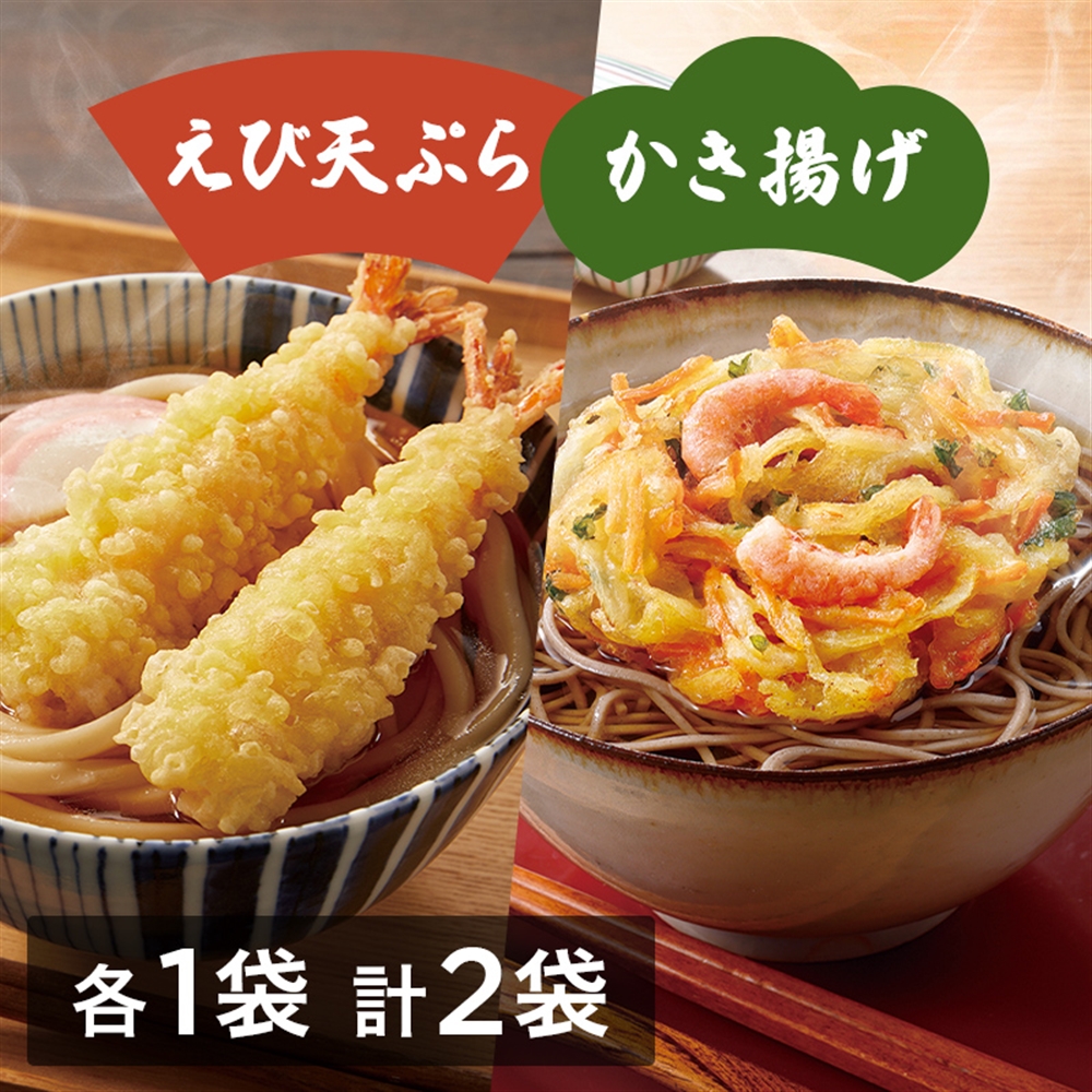 ニッスイ天ぷら・かき揚げセット(天ぷら・かき揚げセット えび天ぷら