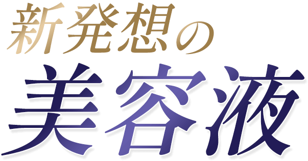 オイタス美容液 | ナチュレサプリメント＆教授の研究室-公式