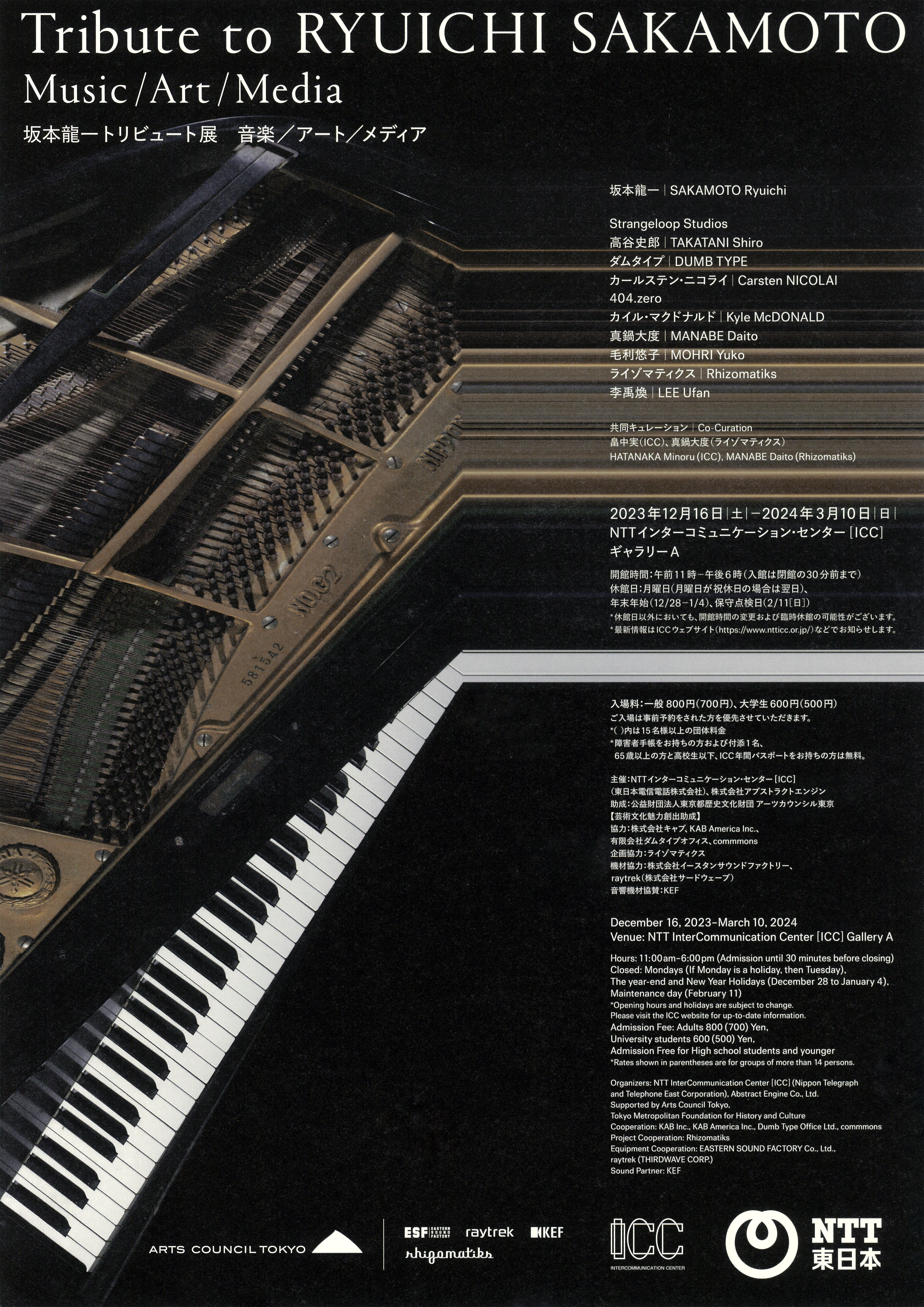 ICC | 坂本龍一トリビュート展 音楽／アート／メディア