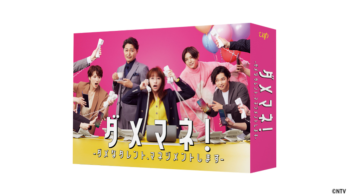 ダメマネ！」Blu-ray&DVDの発売が決定！｜ダメマネ！ ーダメなタレント